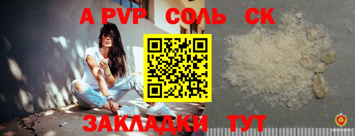 Alpha PVP  Вход с VPN  Заинск  APVP СК КРИС  APVP Crystall 