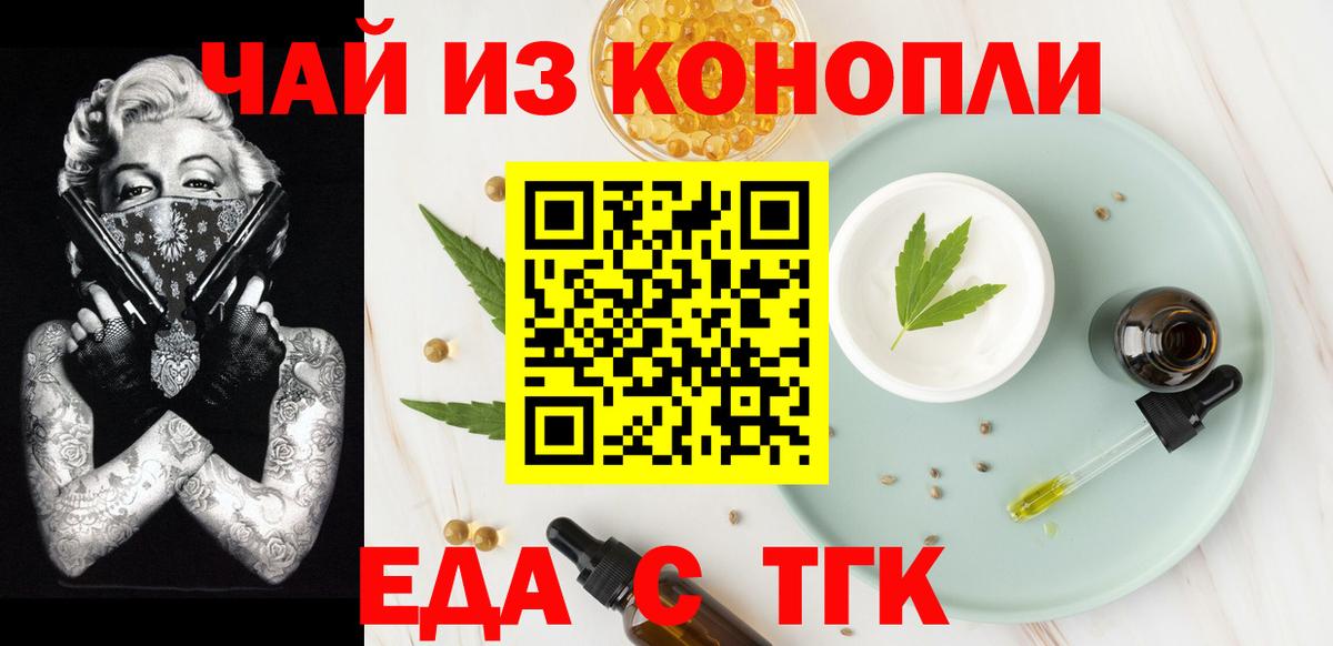 Еда ТГК конопля  Вход с VPN  Заинск 