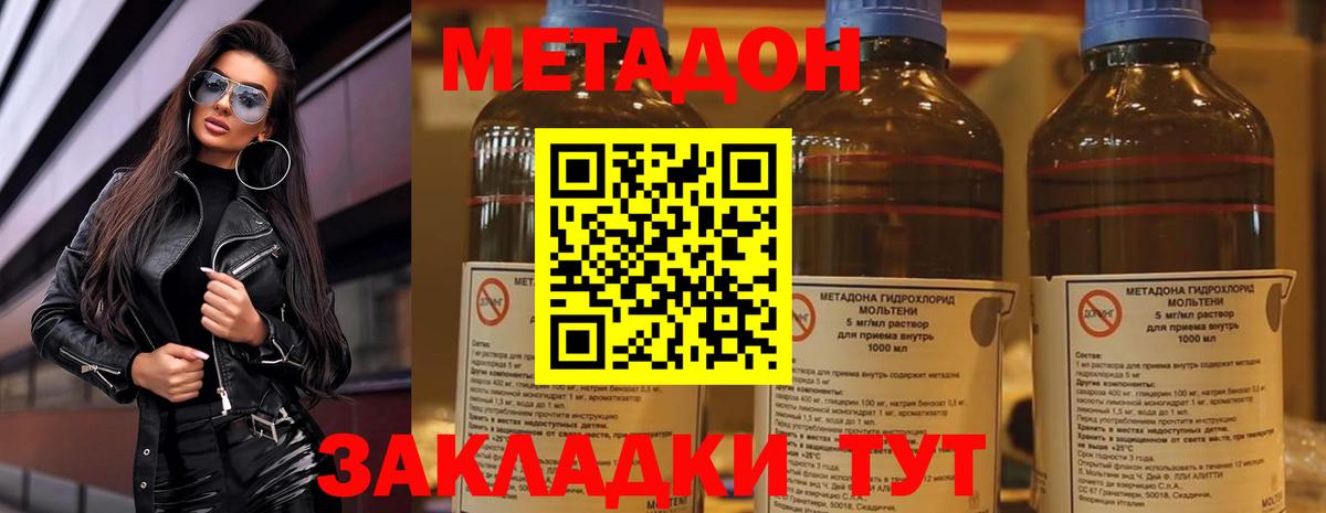 Метадон methadone Заинск