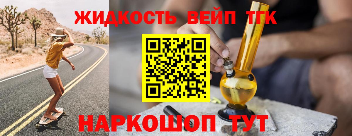 ТГК жижа Заинск